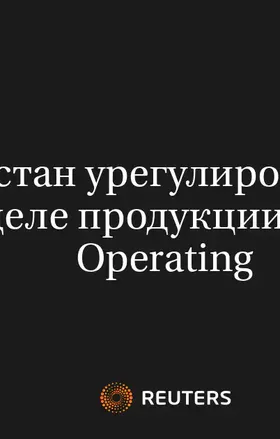 Казахстан Урегулировал Спор о Разделе Продукции с Dunga Operating