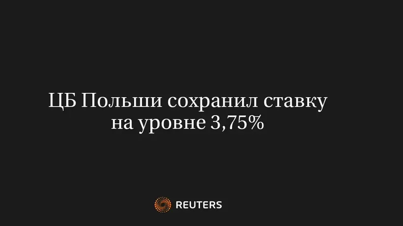 ЦБ Польши сохранил ставку на уровне 3,75%